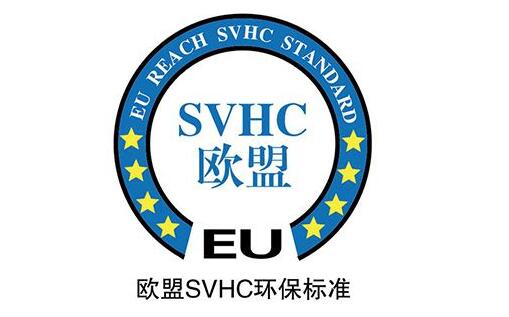 SVHC候選清單第十八批物質(zhì)開始評(píng)議