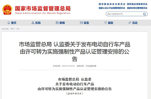 下月起，電動自行車轉(zhuǎn)為實施強制性產(chǎn)品CCC認證