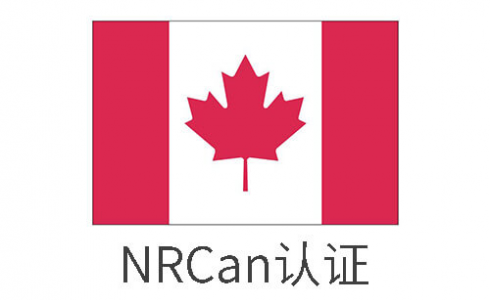 電池充電器出口加拿大需取得NRCan能效認證