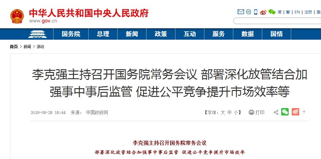 國務院決定再取消13類產品生產許可證