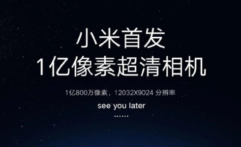 小米新機CC9 Pro獲得3C認證，支持30W快充