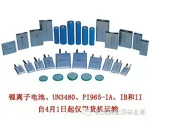 【新規】關于鋰電池交運的要求更新通知