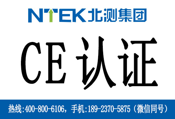 CE認(rèn)證適用范圍有哪些？