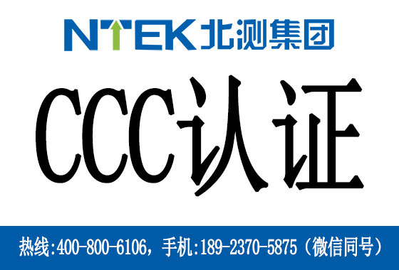 什么是CCC認證？