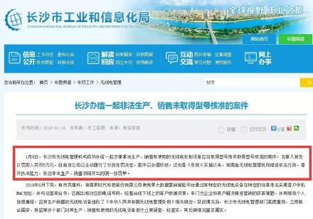 沒有SRRC認(rèn)證，被抽查了有什么后果