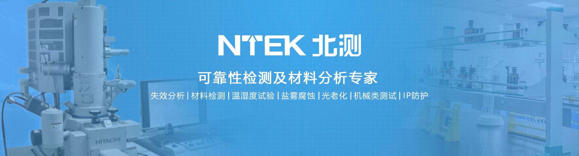 可靠性檢測及失效分析專家