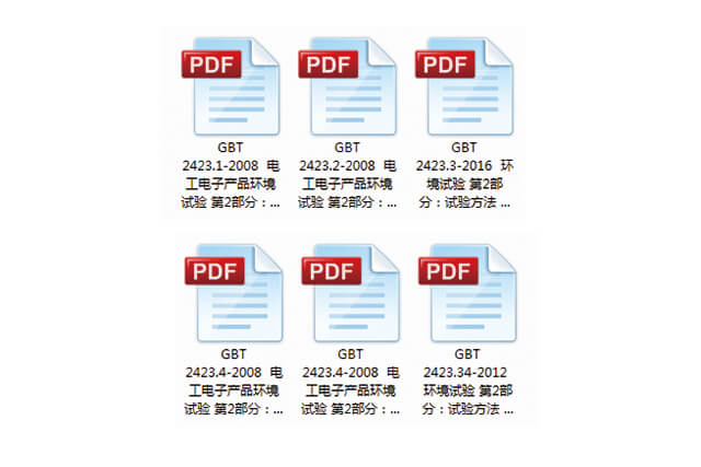 高低溫測試標(biāo)準(zhǔn)