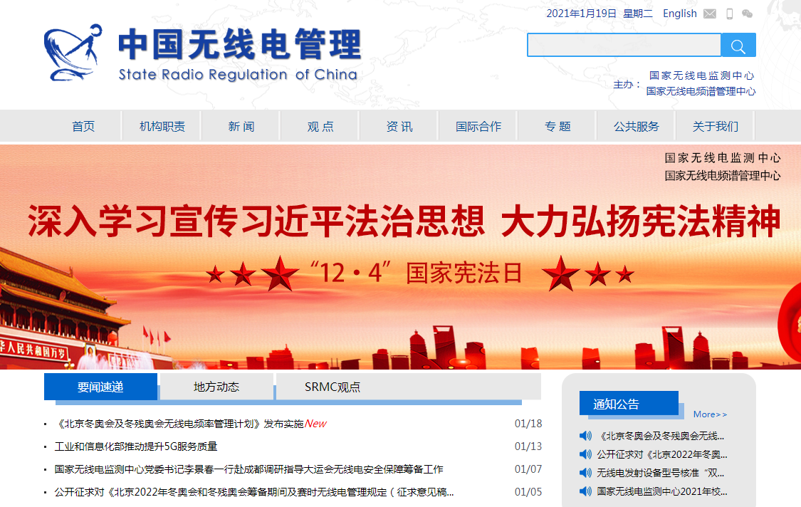 SRRC認(rèn)證查詢