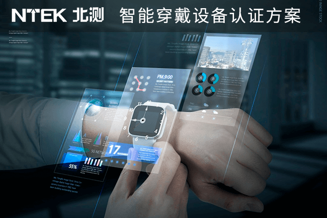 智能穿戴設(shè)備認(rèn)證方案