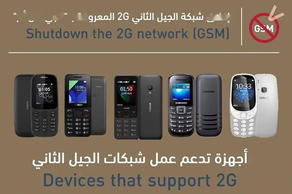 阿聯(lián)酋TDRA計(jì)劃在2022年關(guān)閉2G網(wǎng)絡(luò)