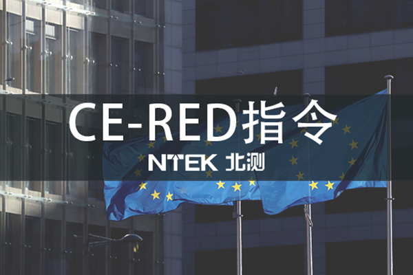 RED指令測(cè)試