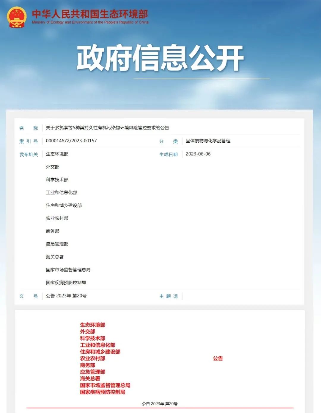 官方發布多氯萘等5種類持久性有機污染物環境風險管控要求