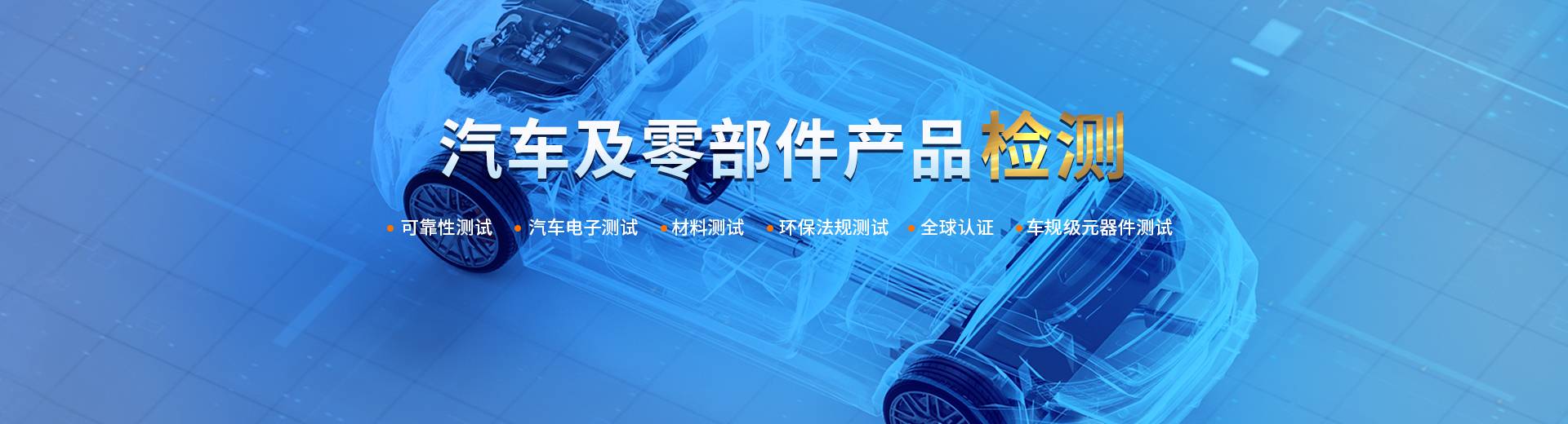 汽車零部件檢測