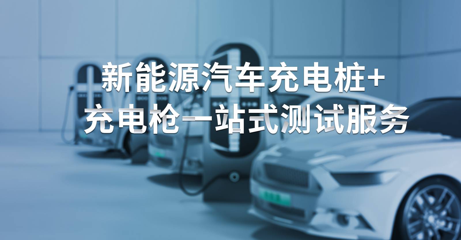 充電樁充電槍檢測