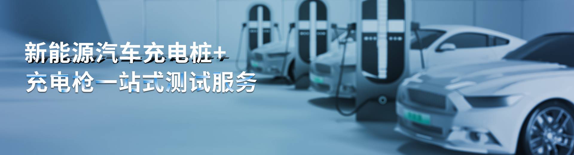 充電樁充電槍檢測